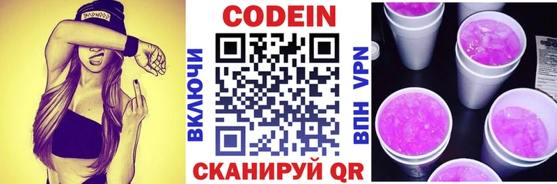 Кодеиновый сироп Lean напиток Lean (лин)  Купить где  Изобильный 